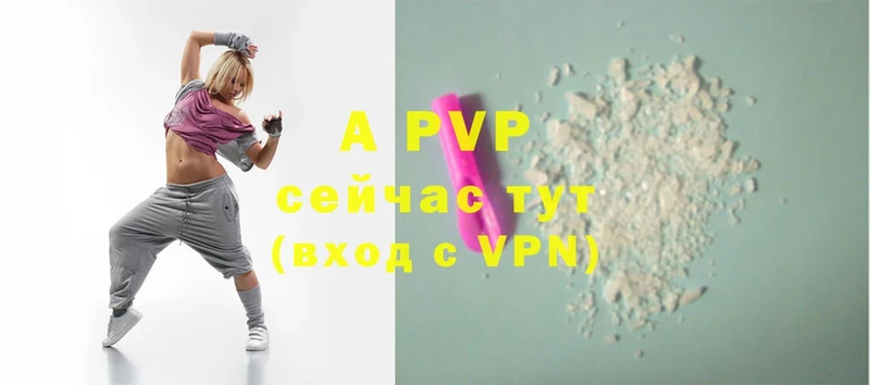 купить  цена  Егорьевск  A-PVP Соль 